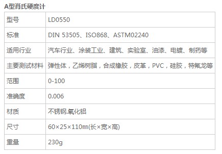 肖氏硬度计A型